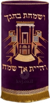 Torah Cover